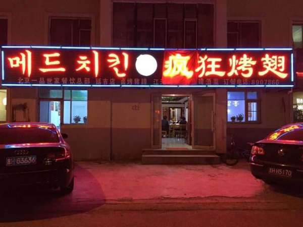 雷鸣镇锡纸烤鸡翅